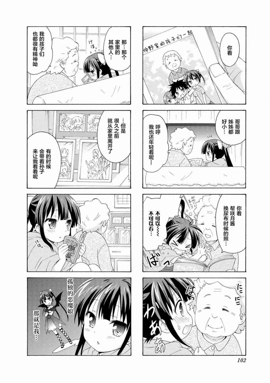 羣居姐妹 - 25話 - 2