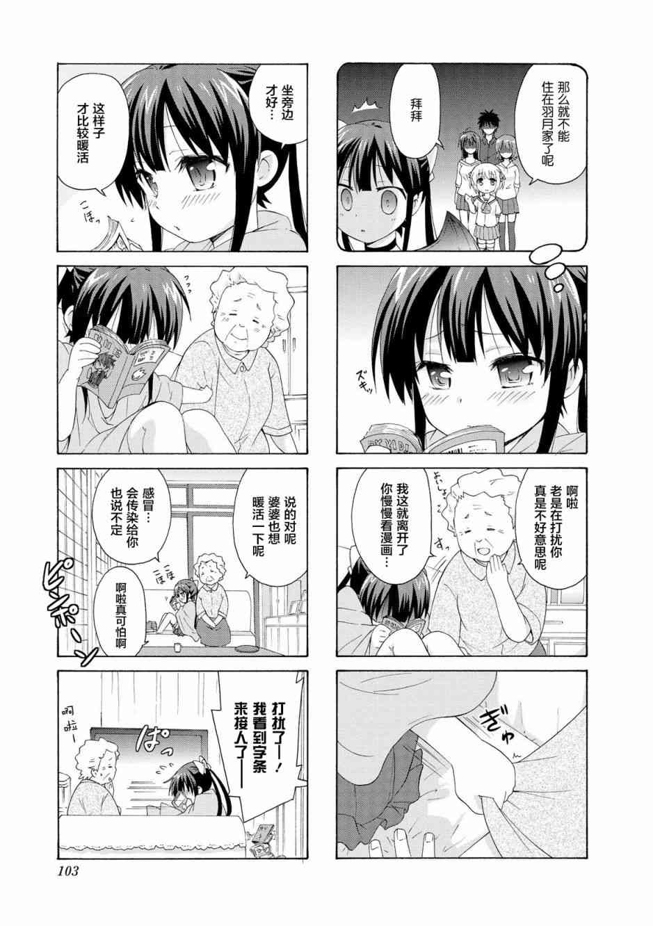 羣居姐妹 - 25話 - 1