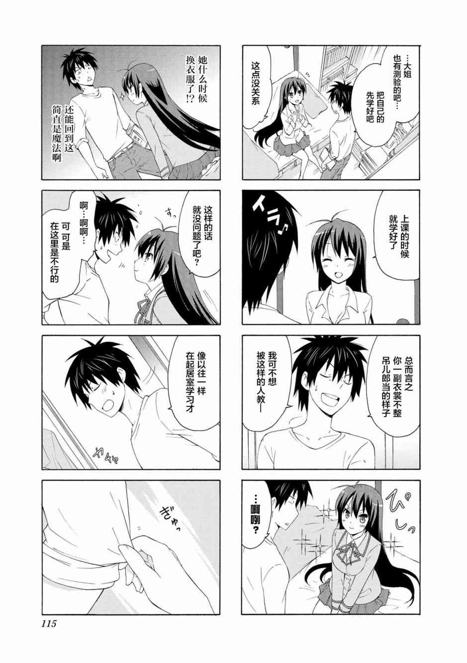 羣居姐妹 - 27話 - 1