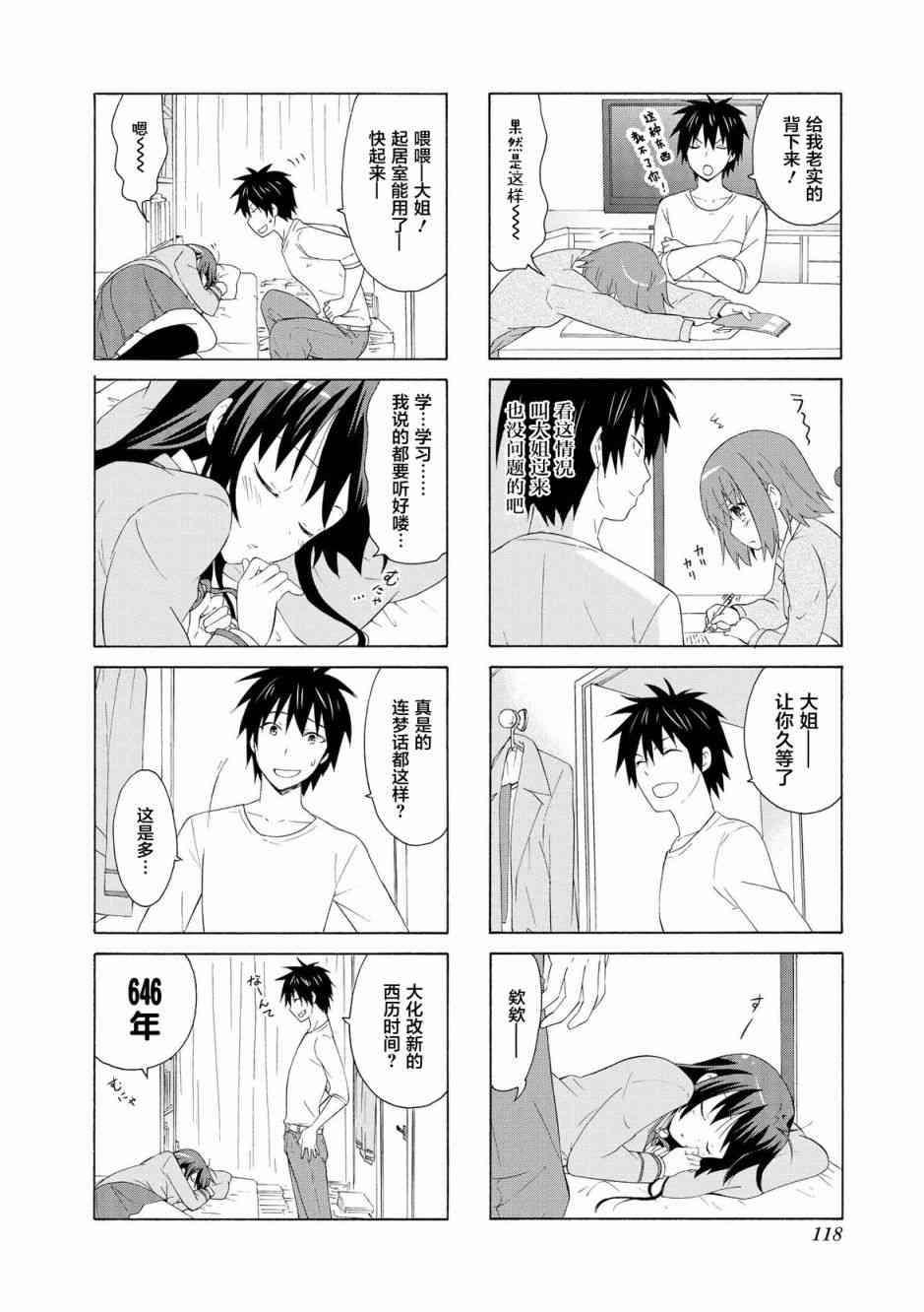 羣居姐妹 - 27話 - 2