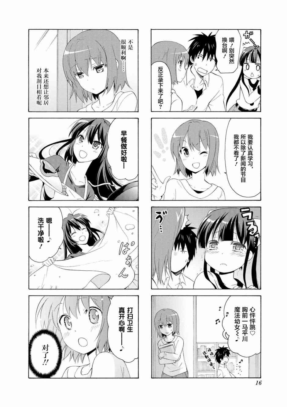 羣居姐妹 - 29話 - 3