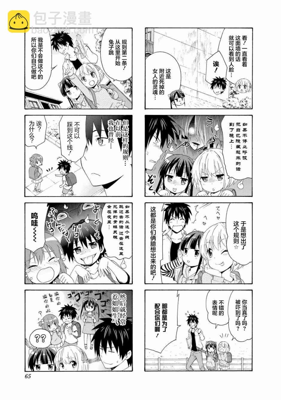 羣居姐妹 - 35話 - 1