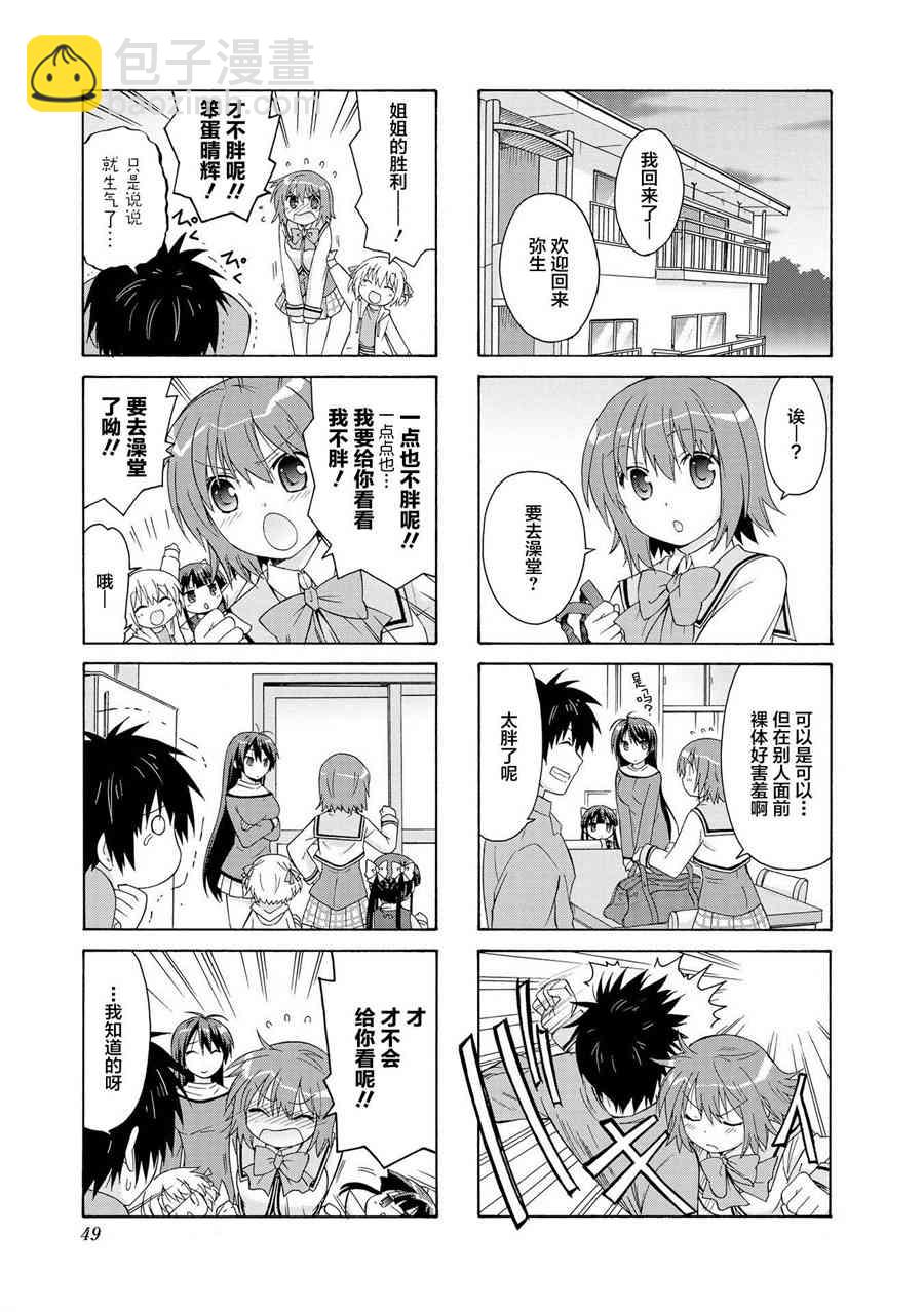 羣居姐妹 - 5話 - 1