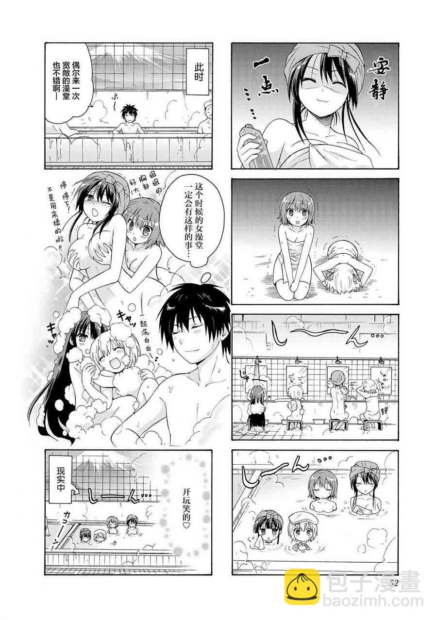 羣居姐妹 - 5話 - 2