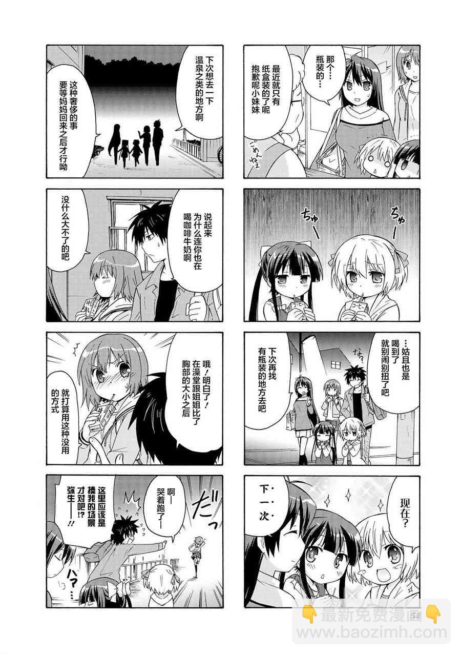 羣居姐妹 - 5話 - 2