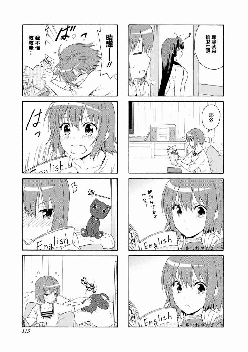 羣居姐妹 - 41話 - 1