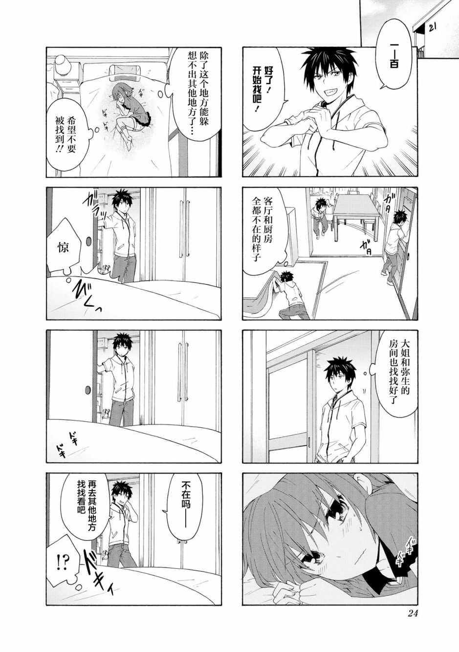 羣居姐妹 - 43話 - 3