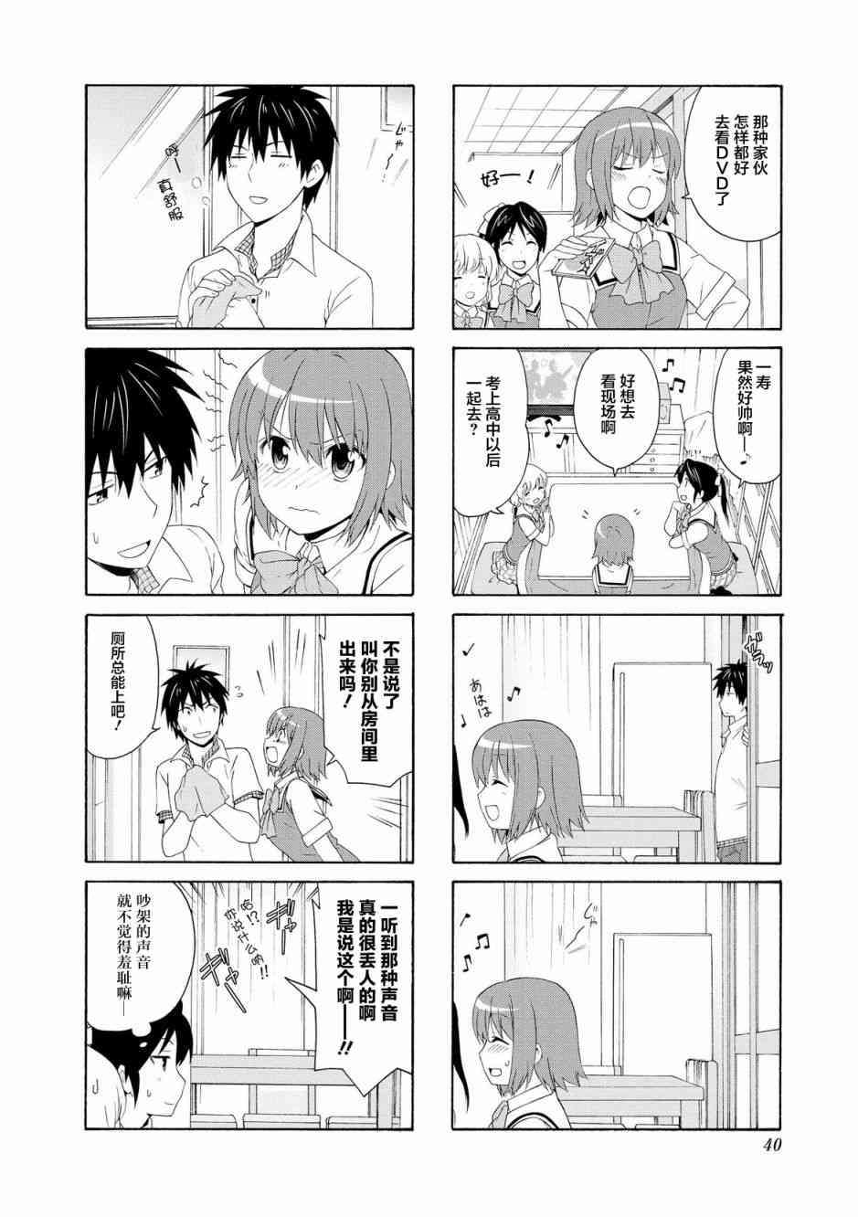 羣居姐妹 - 45話 - 2