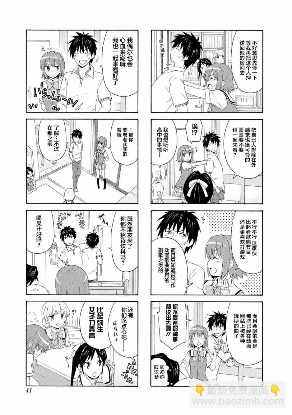 羣居姐妹 - 45話 - 1