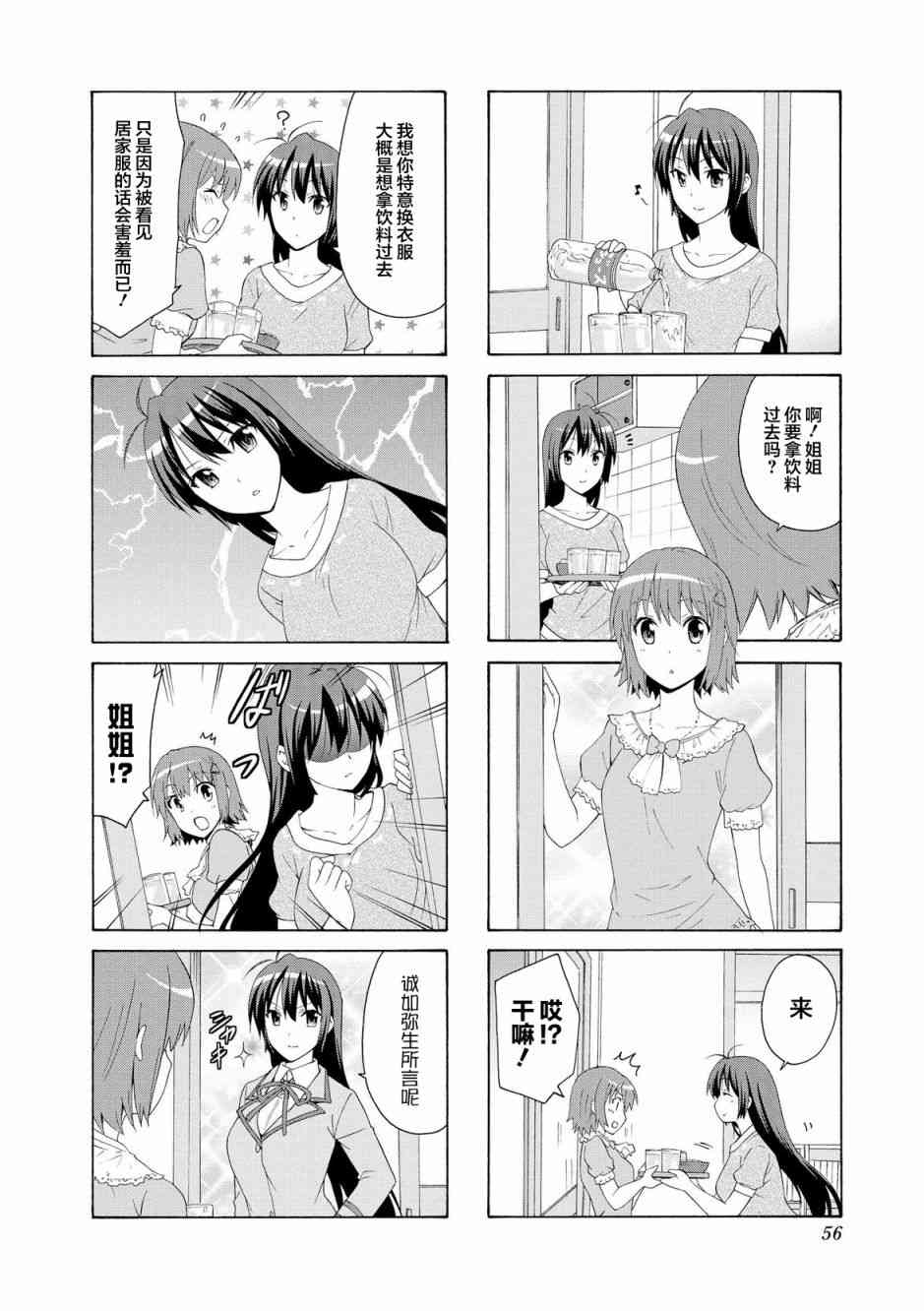 羣居姐妹 - 47話 - 2