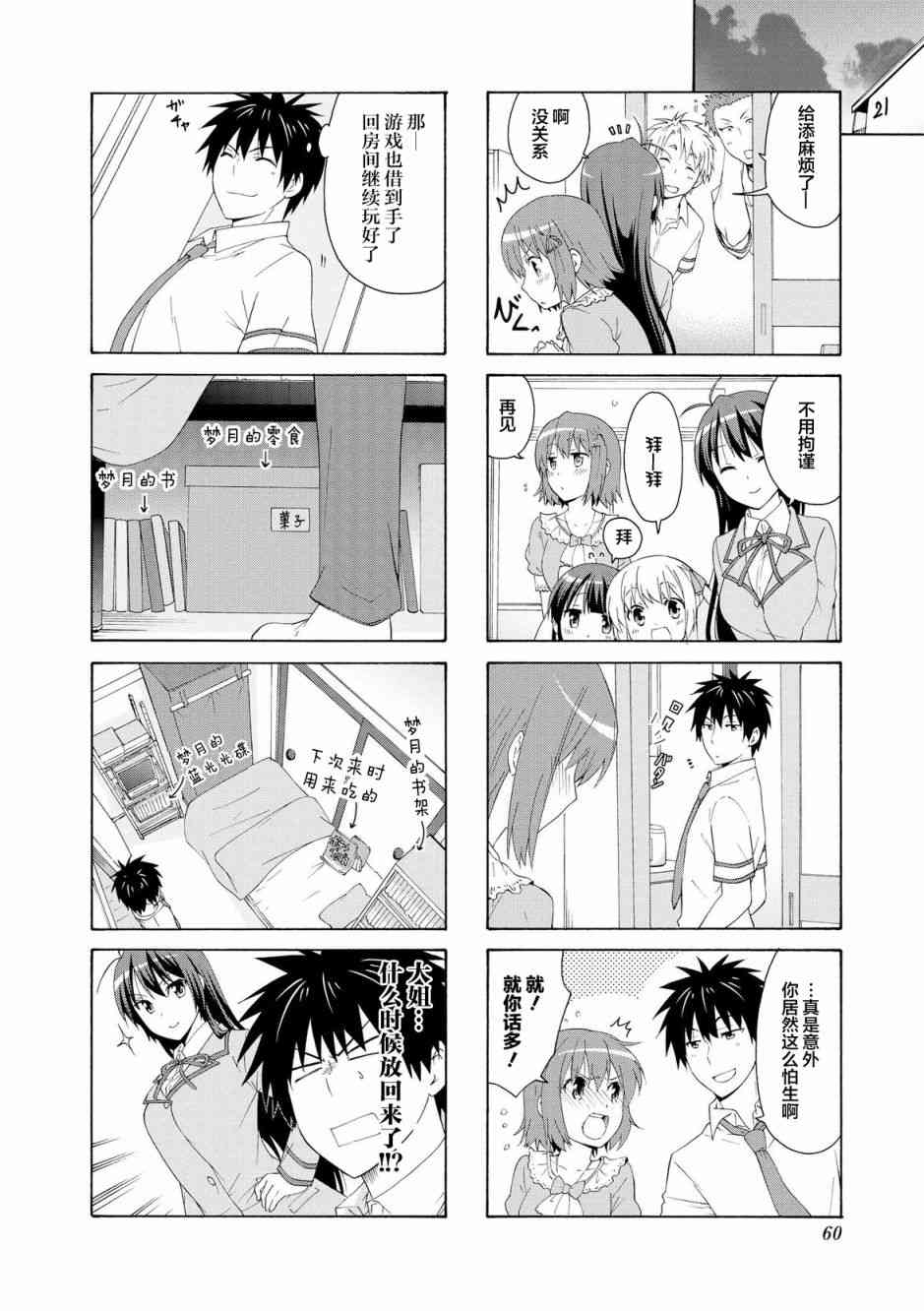 羣居姐妹 - 47話 - 2