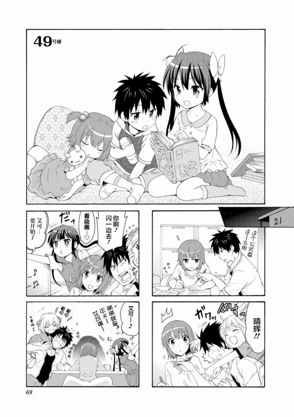 羣居姐妹 - 49話 - 1