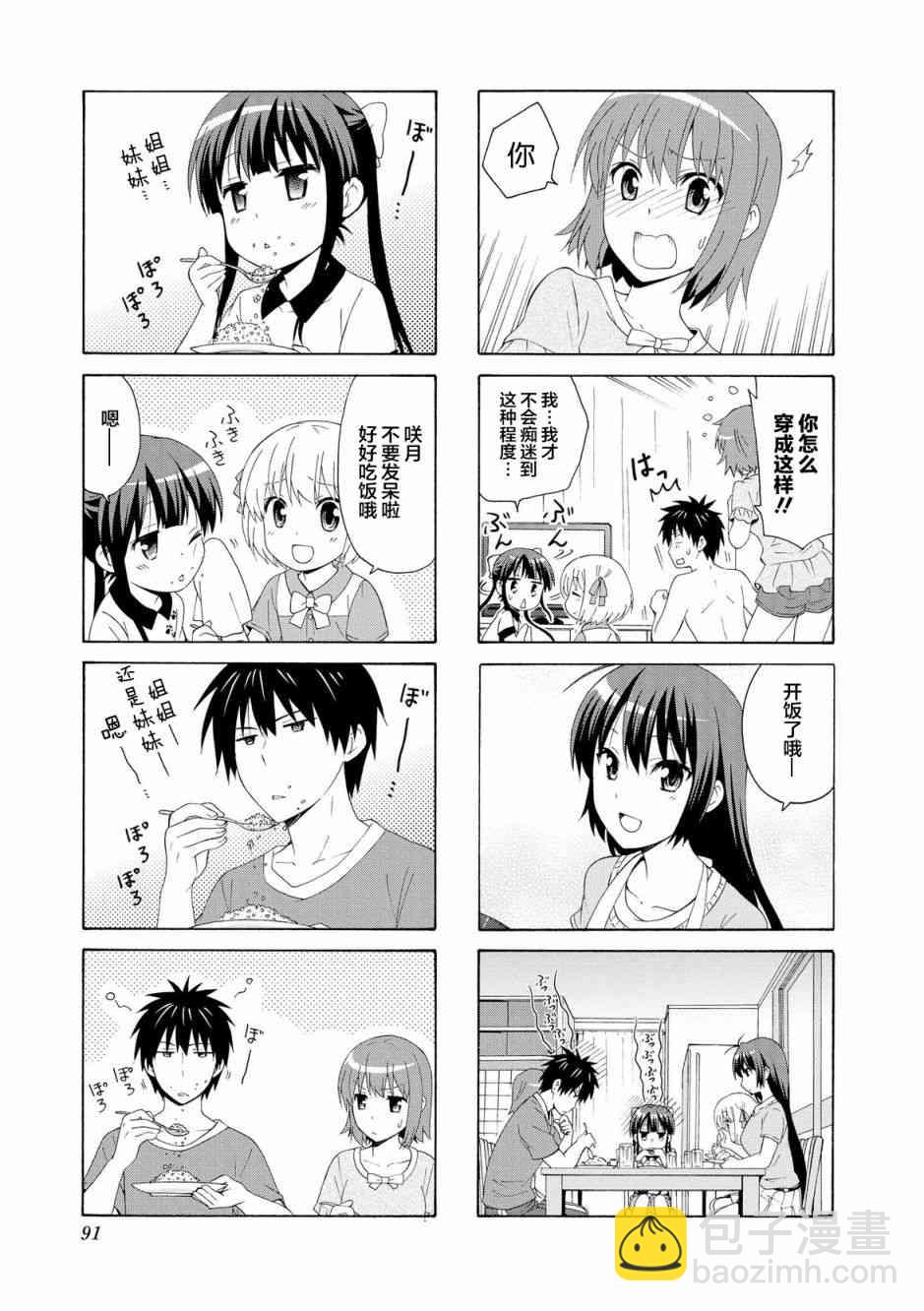 羣居姐妹 - 51話 - 2