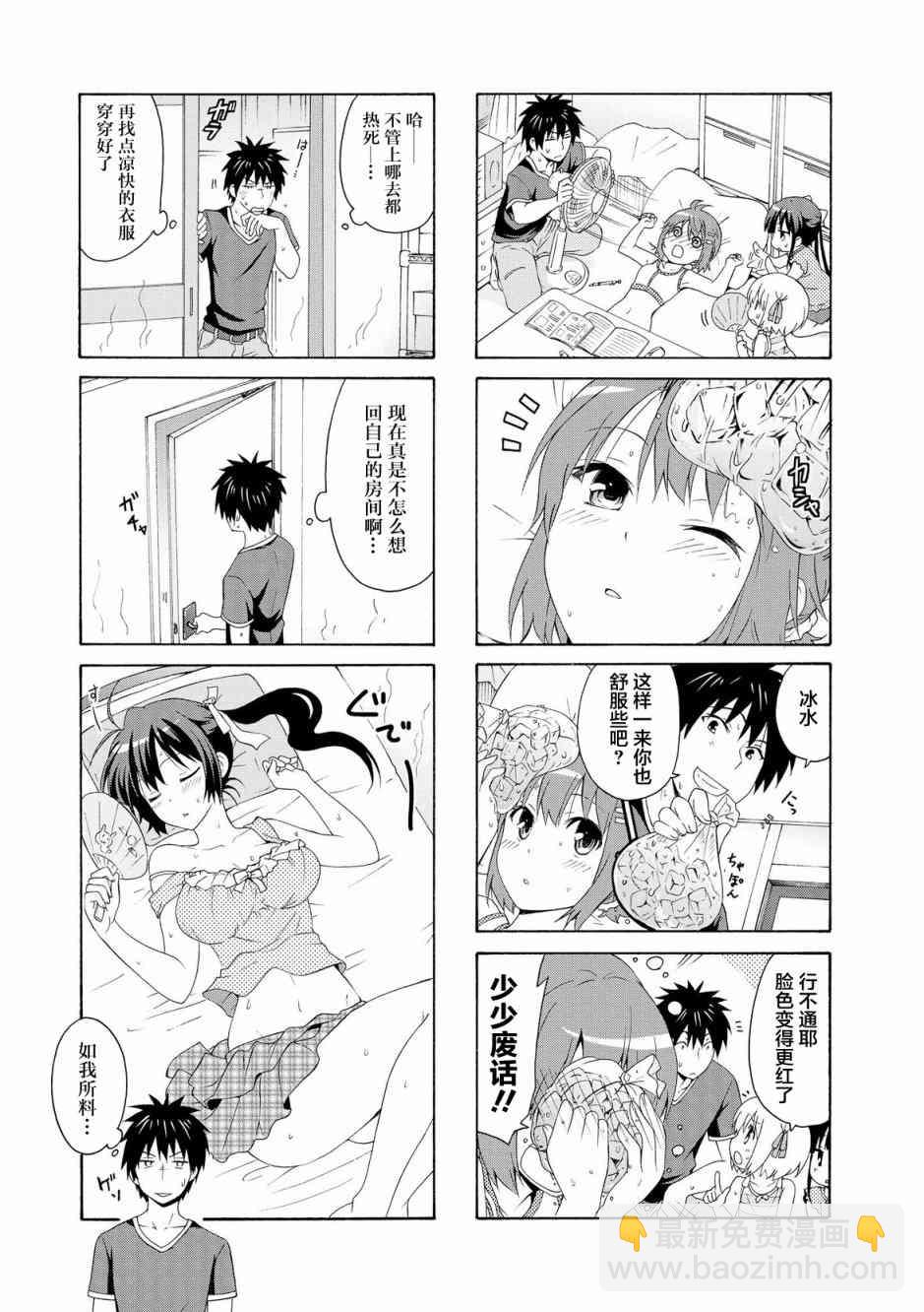 羣居姐妹 - 55話 - 1