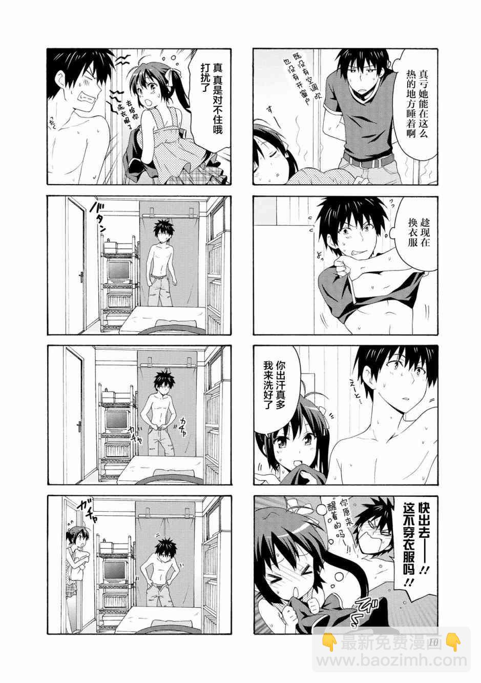 羣居姐妹 - 55話 - 2