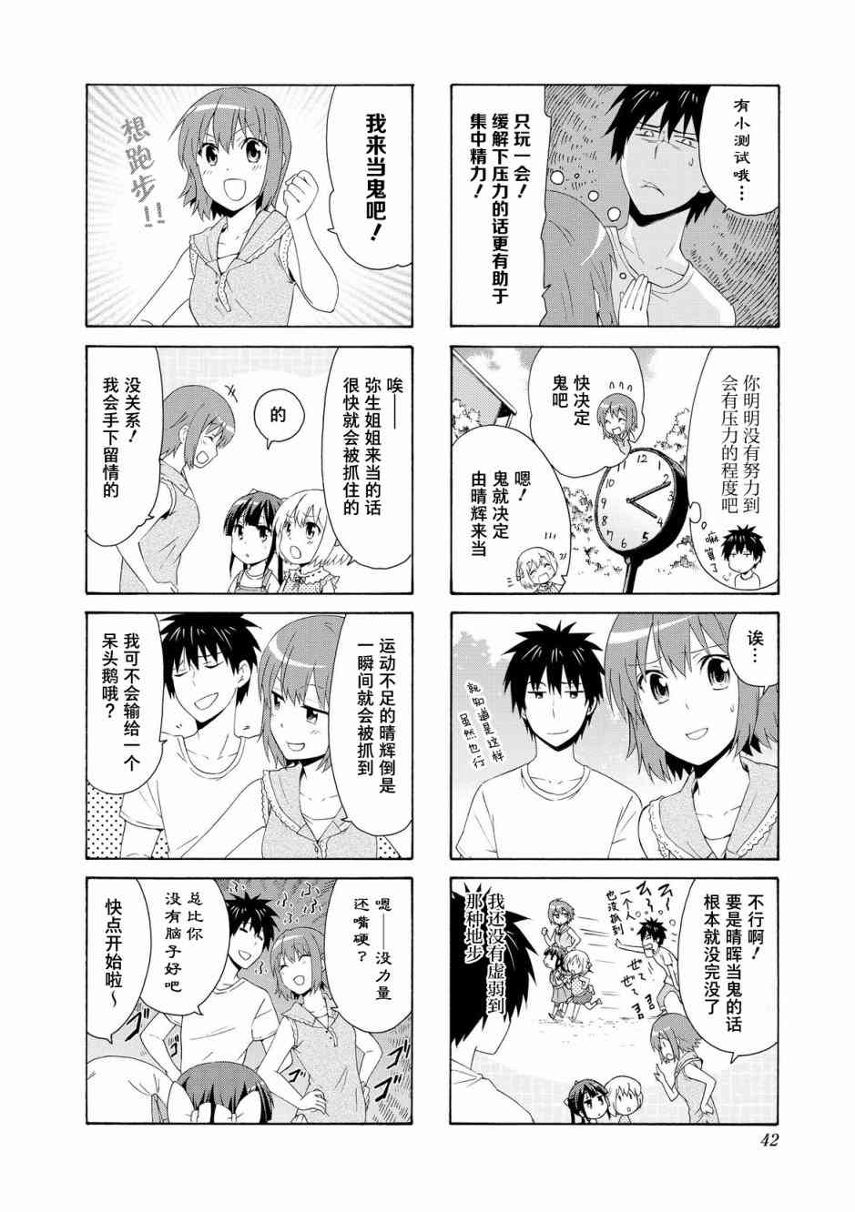 羣居姐妹 - 59話 - 1