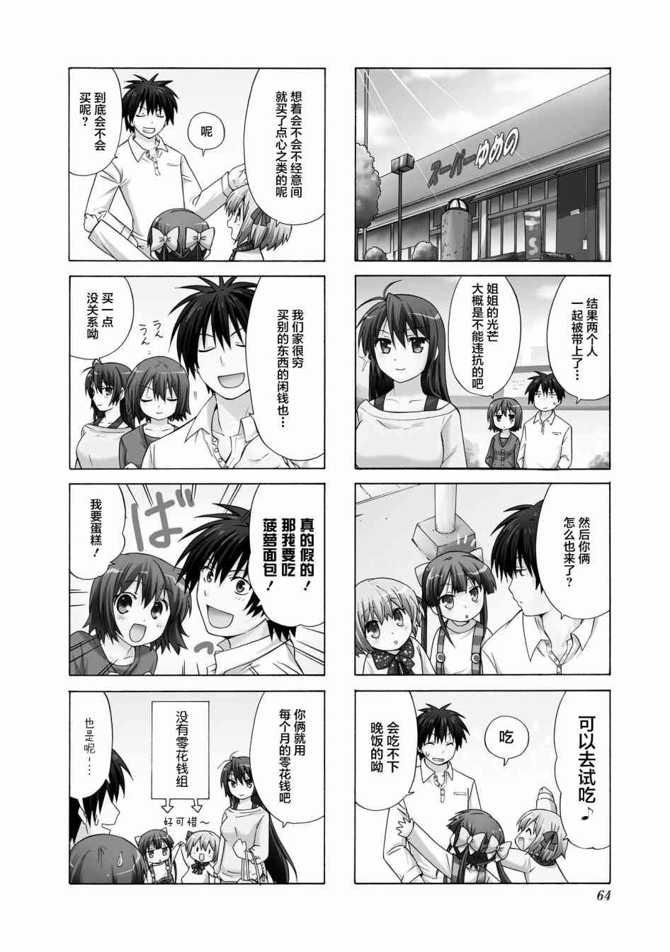 羣居姐妹 - 7話 - 2