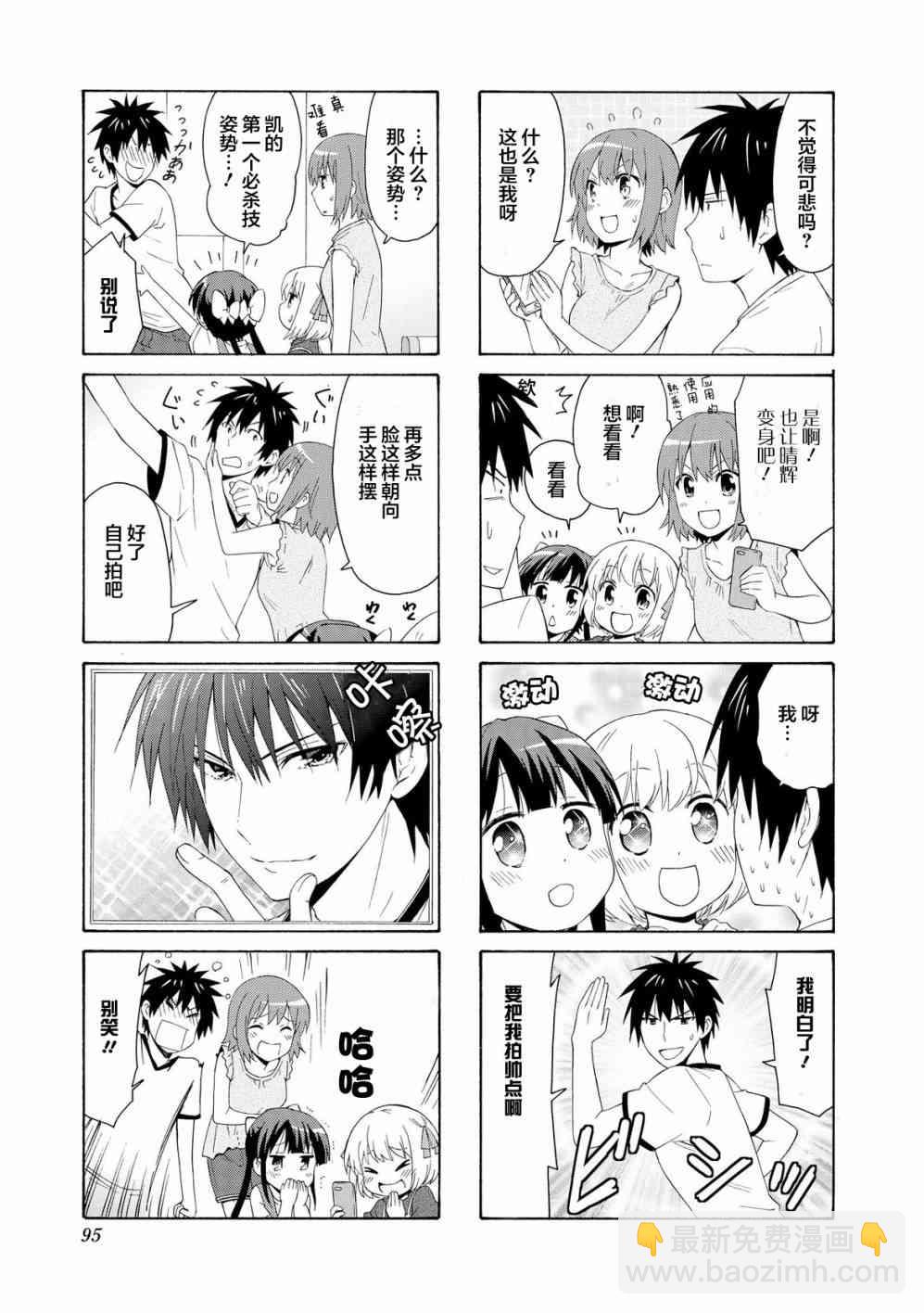 羣居姐妹 - 65話 - 1