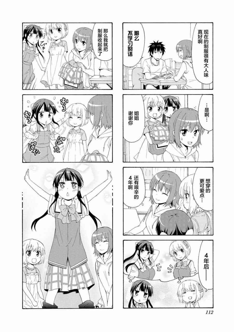 羣居姐妹 - 67話 - 1