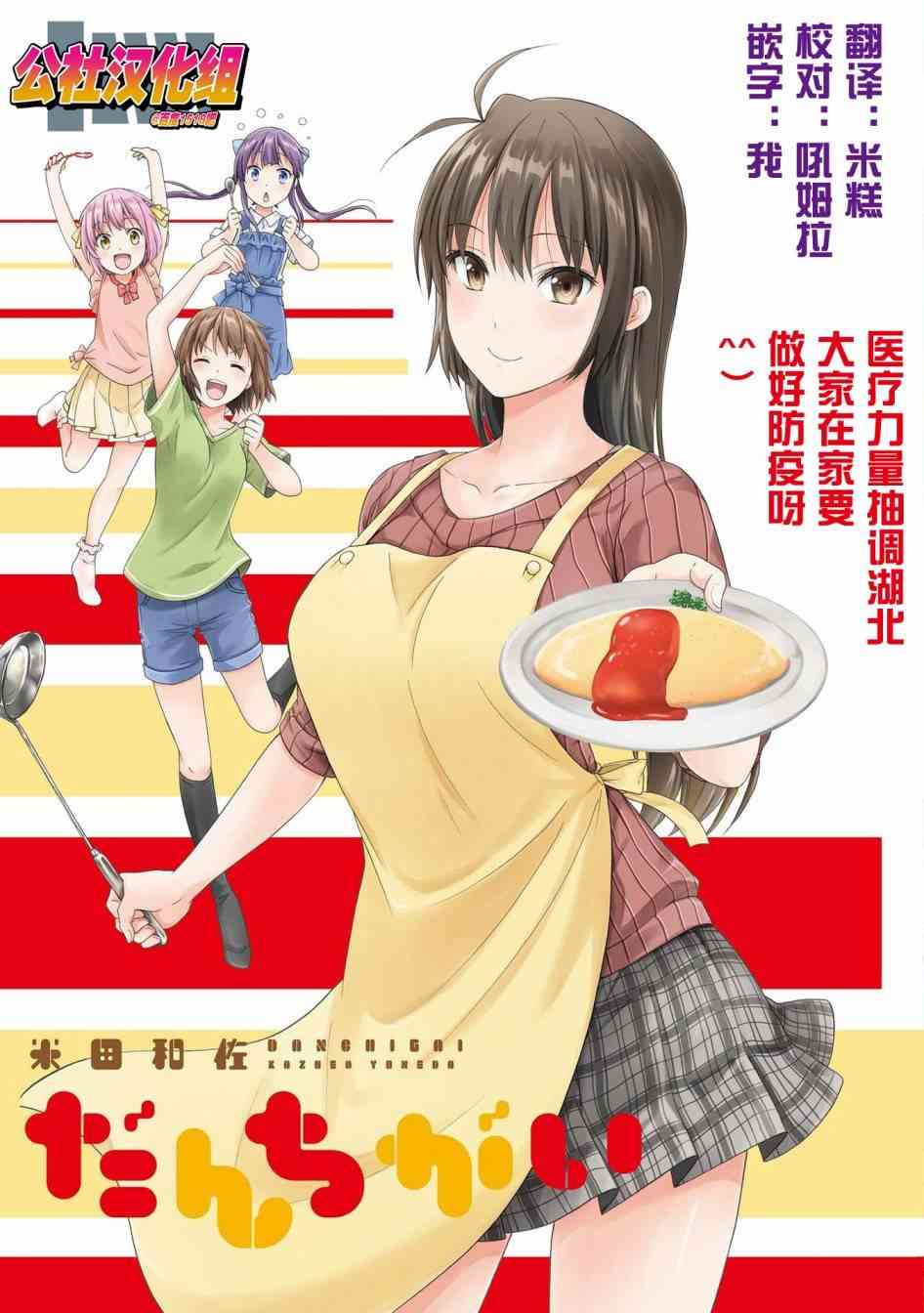 羣居姐妹 - 71話 - 2