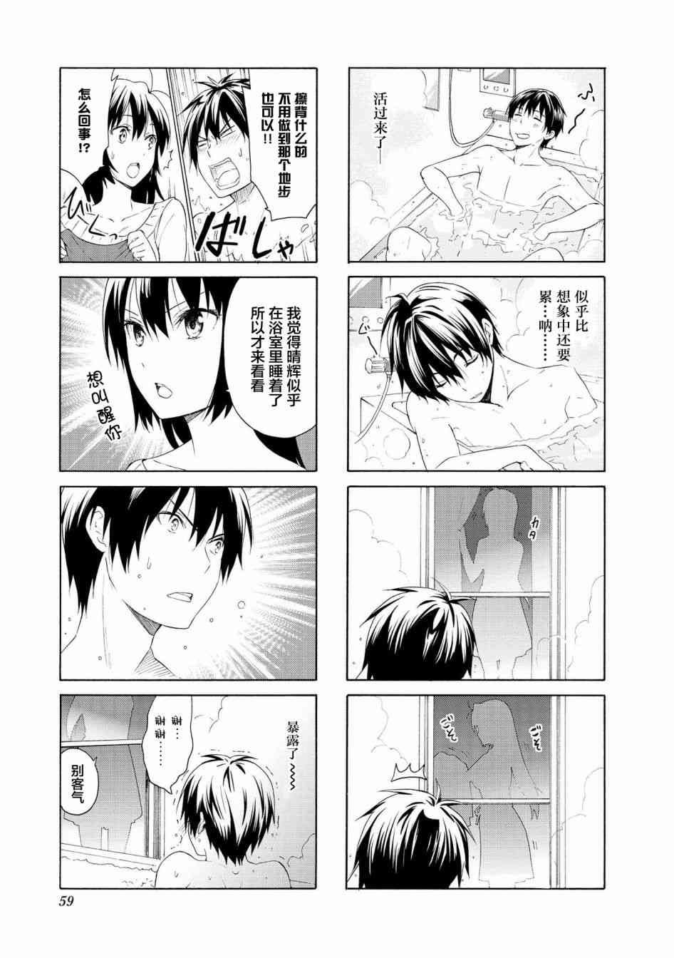 羣居姐妹 - 73話 - 3