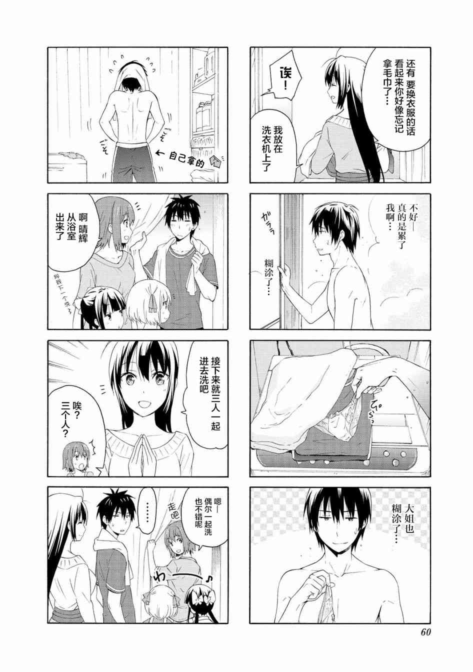 羣居姐妹 - 73話 - 1