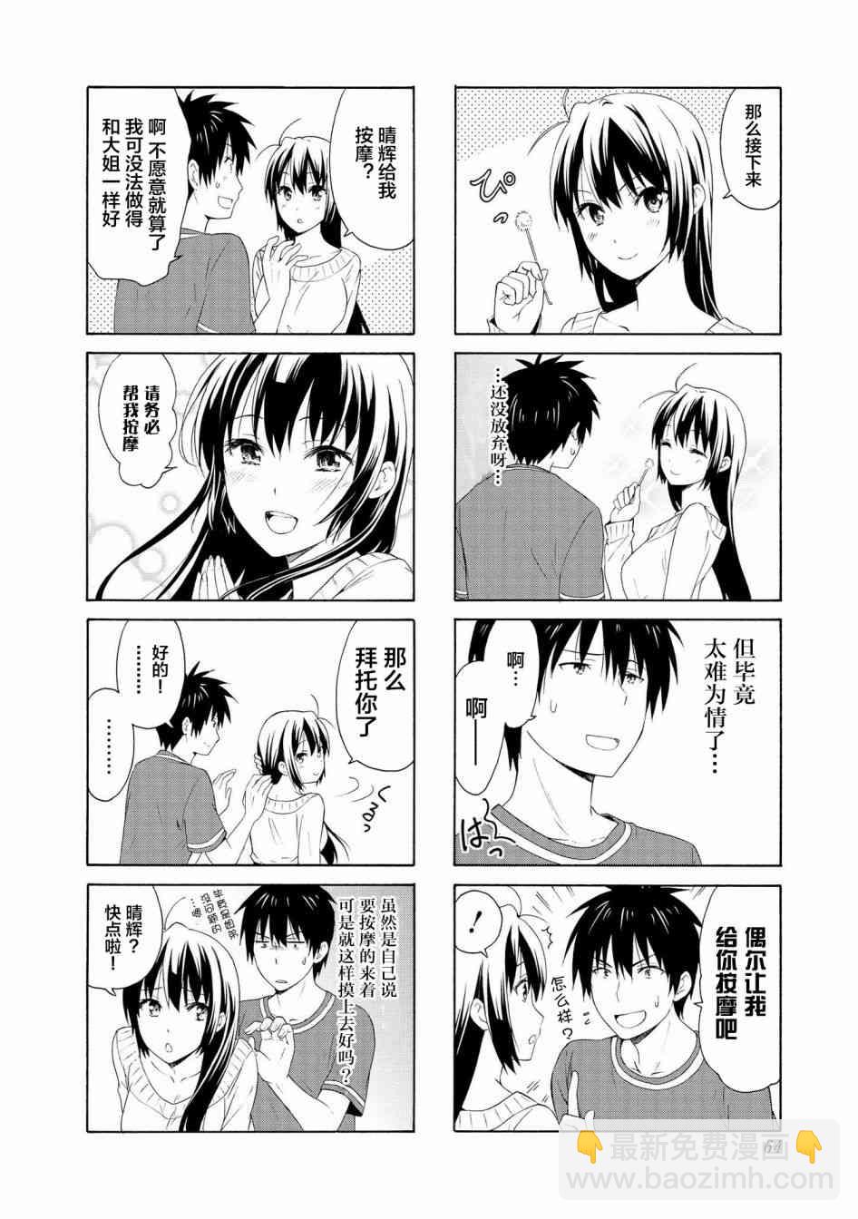 羣居姐妹 - 73話 - 2