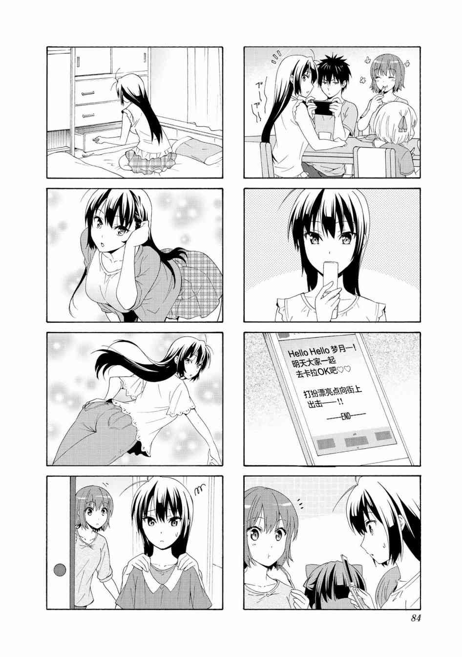 羣居姐妹 - 75話 - 2