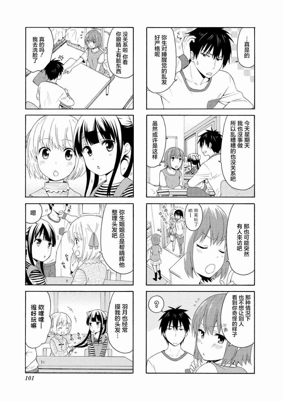 羣居姐妹 - 77話 - 1