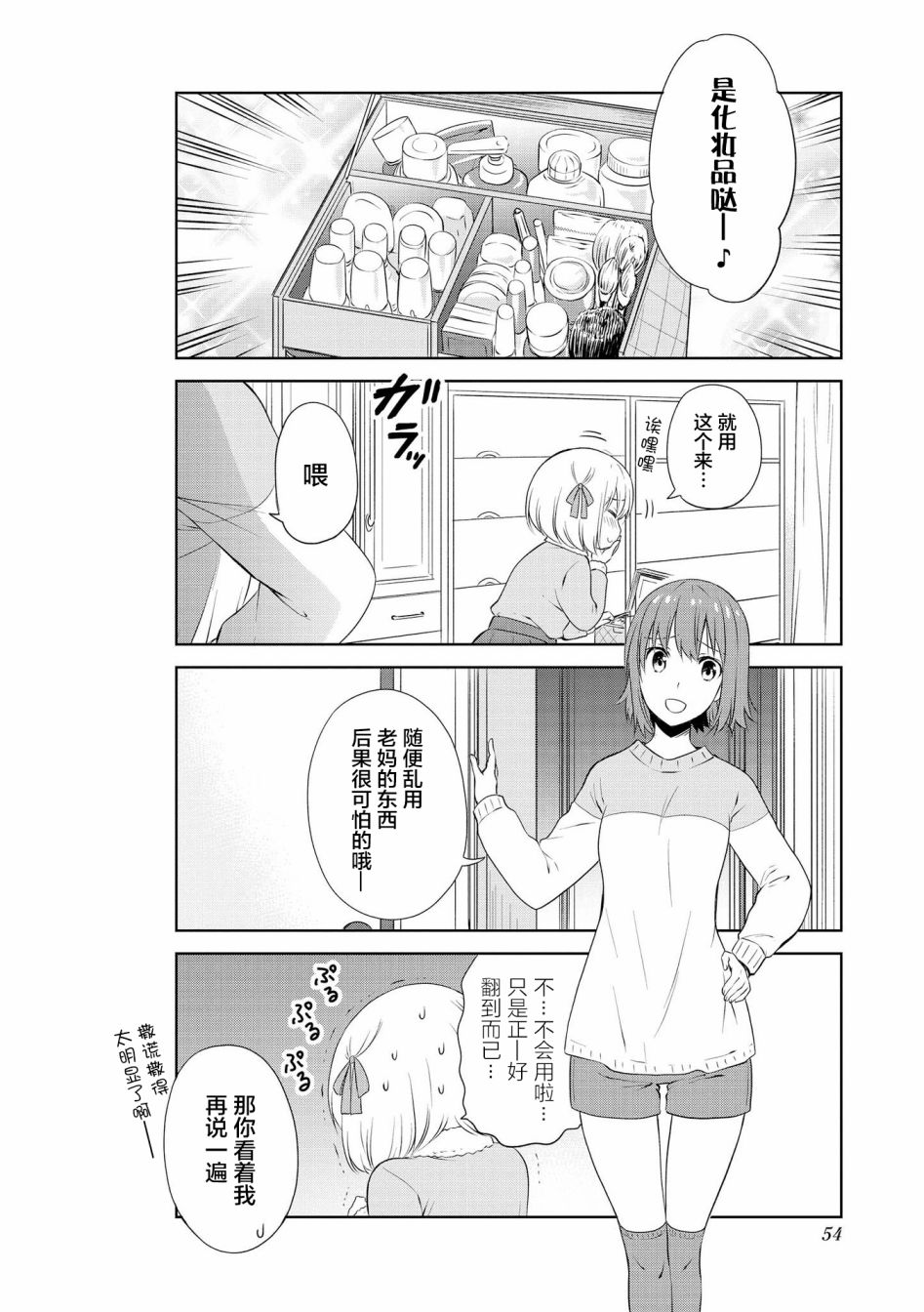 羣居姐妹 - 95話 - 2