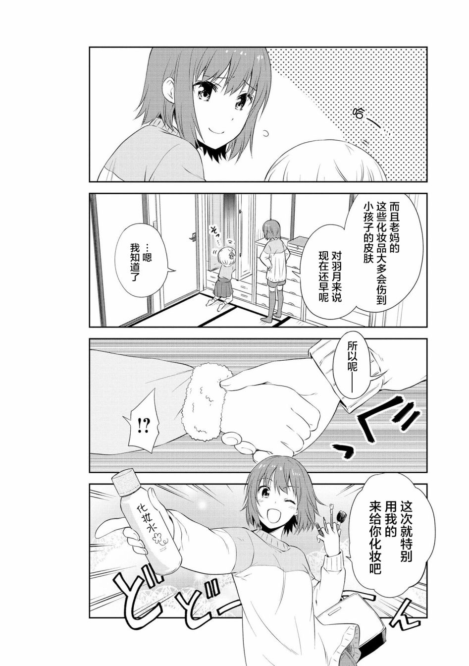 羣居姐妹 - 95話 - 4