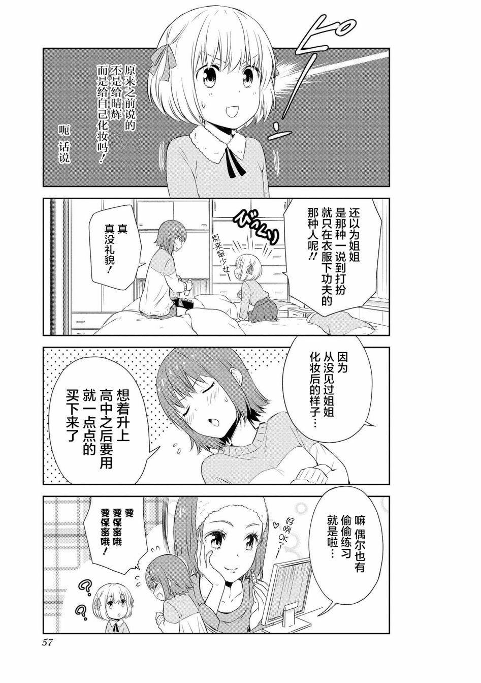 羣居姐妹 - 95話 - 1