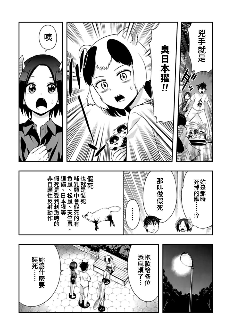 羣聚一堂！西頓學園 - 第116話 - 2