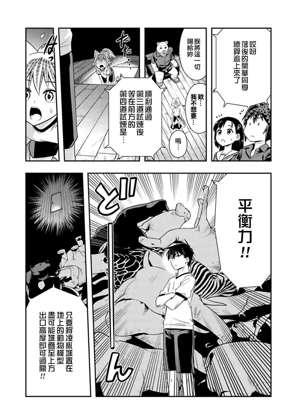 羣聚一堂！西頓學園 - 第125話 誰纔是老大（6） - 1