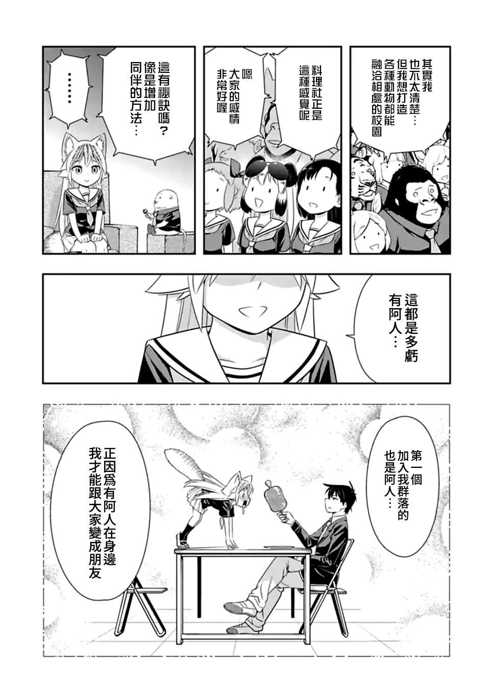 羣聚一堂！西頓學園 - 第125話 誰纔是老大（6） - 1