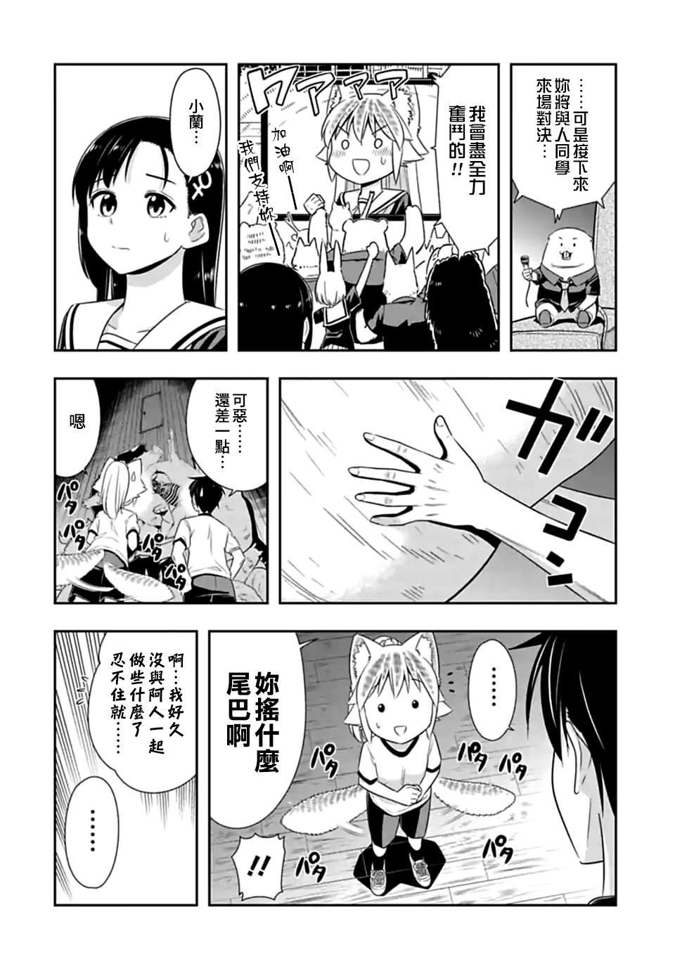 羣聚一堂！西頓學園 - 第125話 誰纔是老大（6） - 2