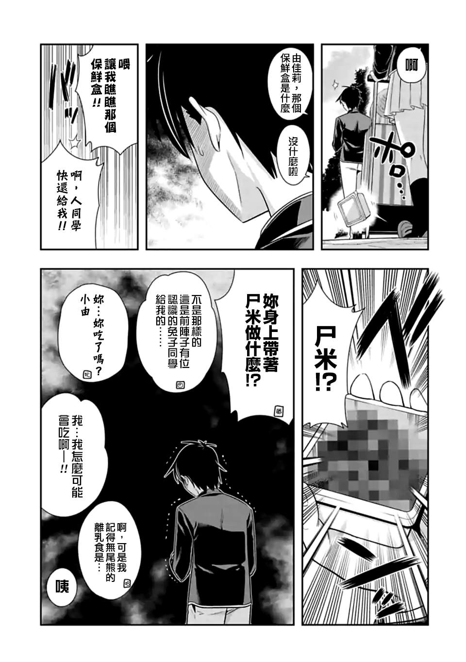 羣聚一堂！西頓學園 - 第149話 伴侶（10） - 1