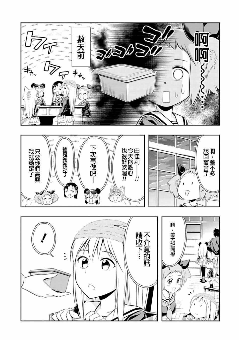 羣聚一堂！西頓學園 - 第43話 - 1