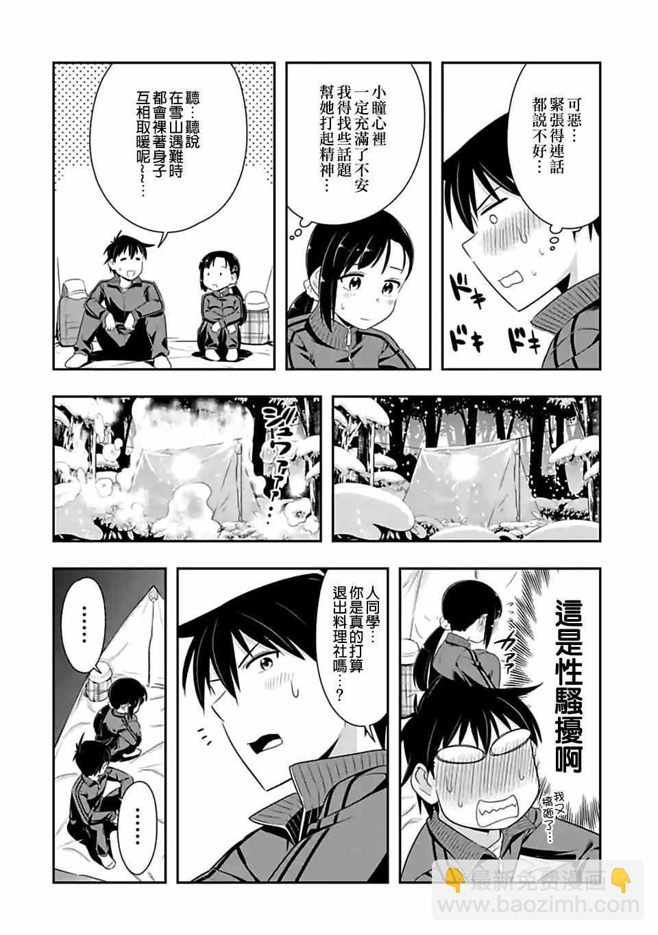 羣聚一堂！西頓學園 - 第70話 - 4