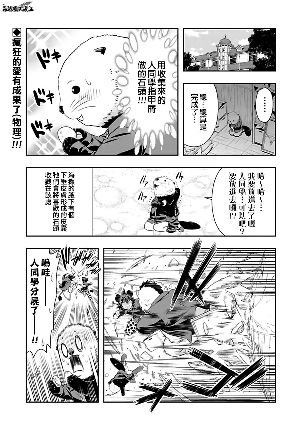 羣聚一堂！西頓學園 - 第76話 - 1