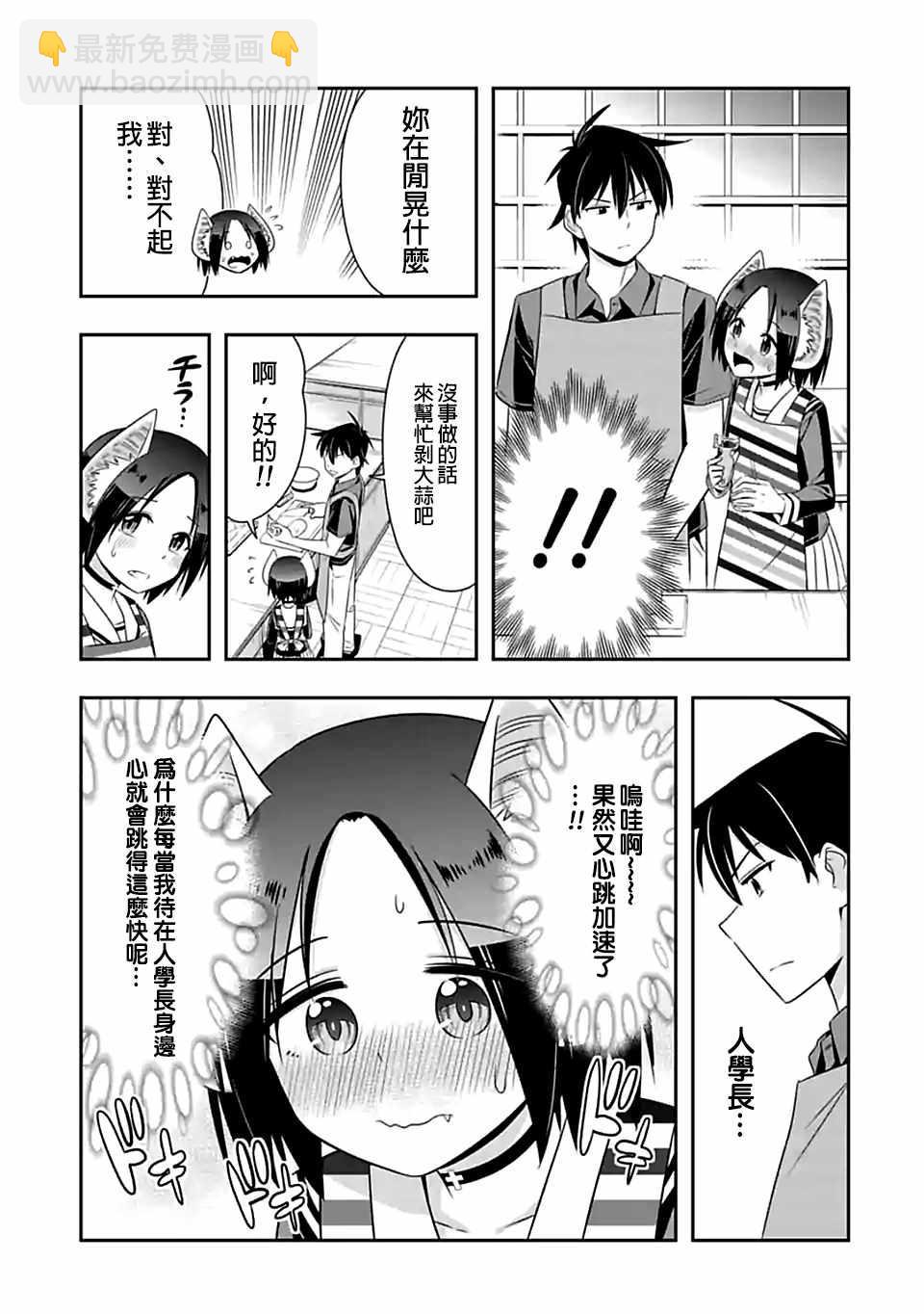 羣聚一堂！西頓學園 - 第85話 - 3