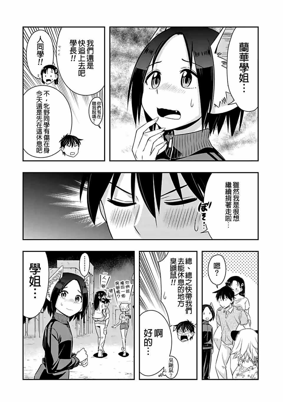 羣聚一堂！西頓學園 - 第89話 - 3