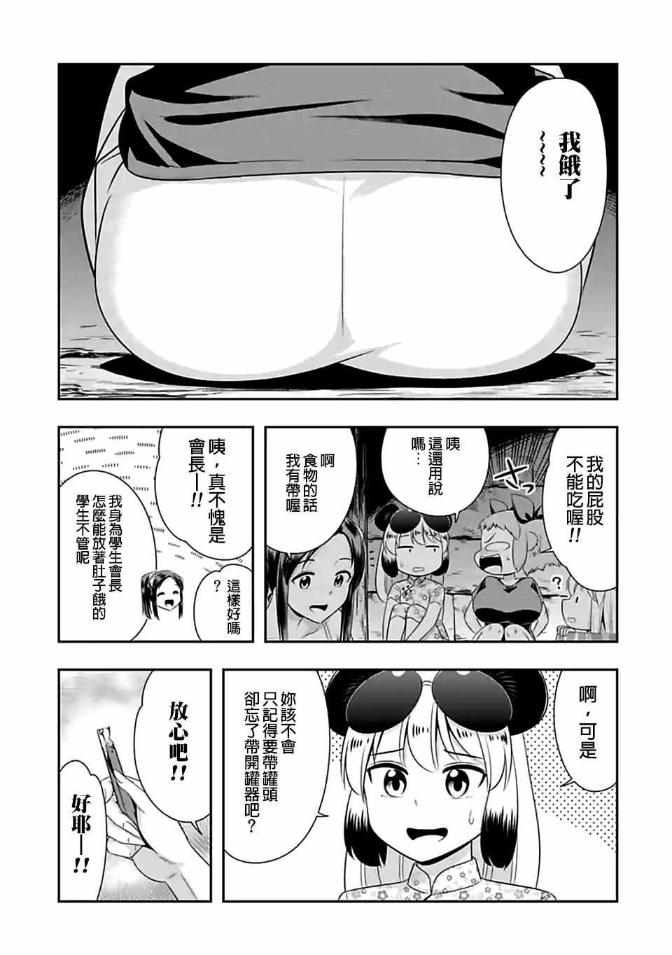 羣聚一堂！西頓學園 - 第90話 - 1