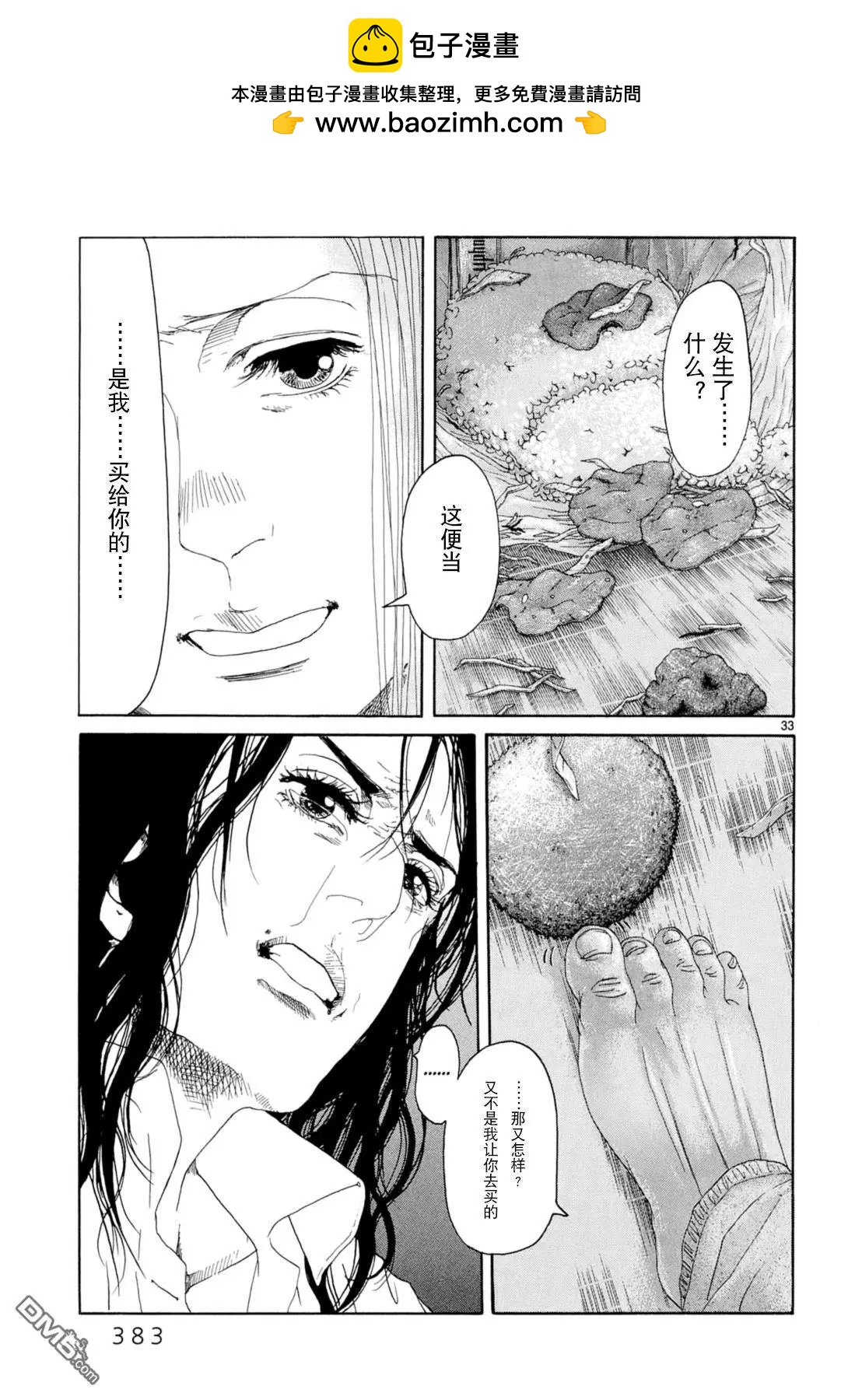 羣青 - 第17話 - 5