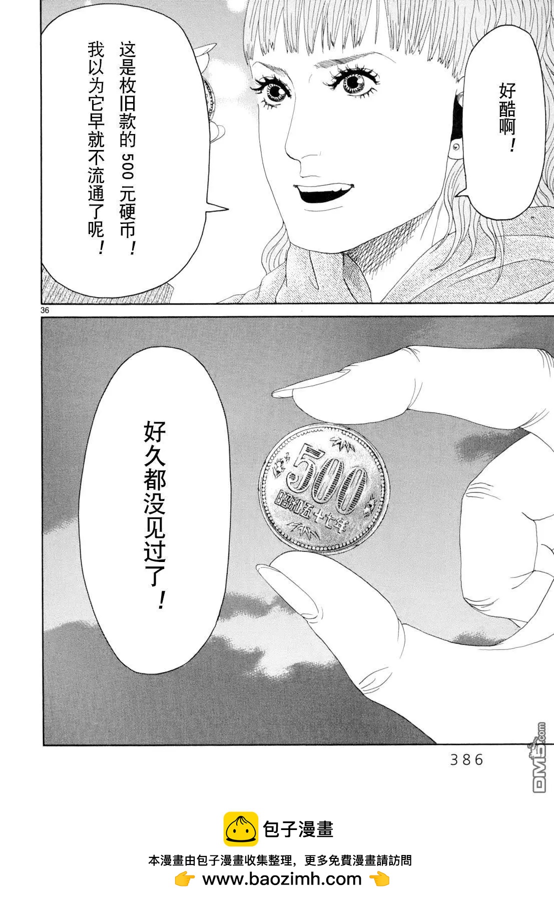 羣青 - 第17話 - 2