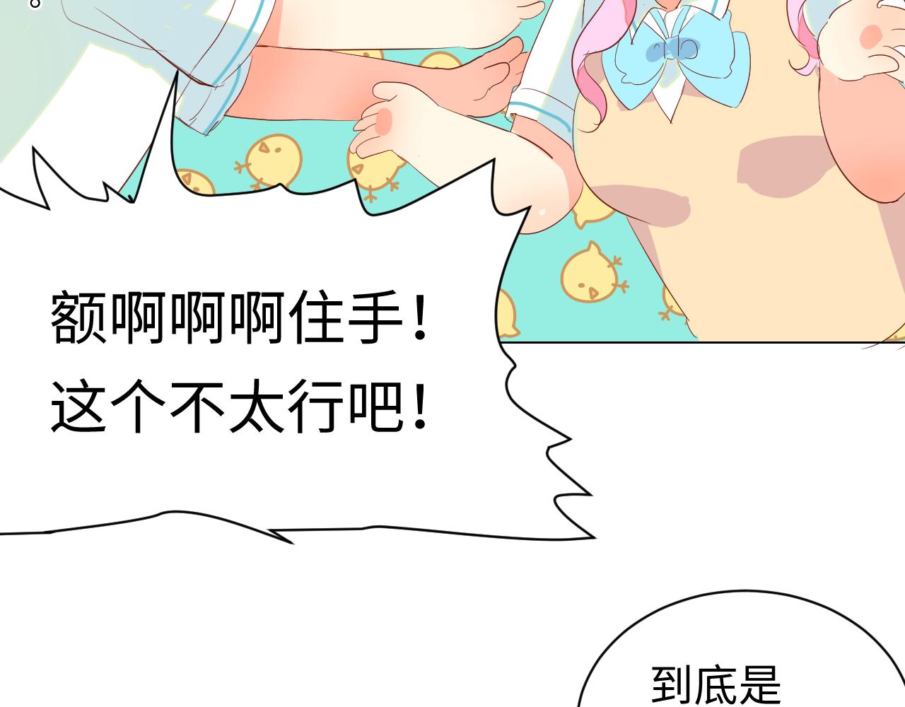 羣青難猜 - 第02話 女裝？(1/2) - 3