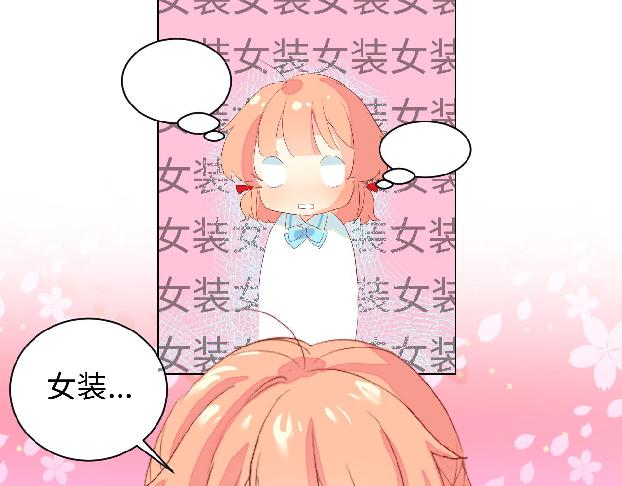 羣青難猜 - 第02話 女裝？(1/2) - 1