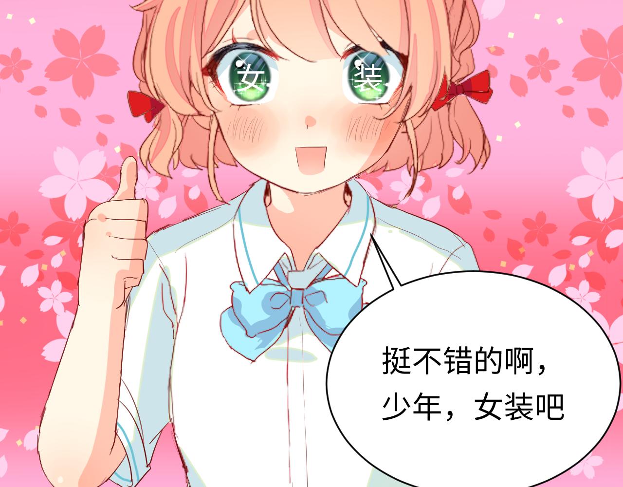 羣青難猜 - 第02話 女裝？(1/2) - 2