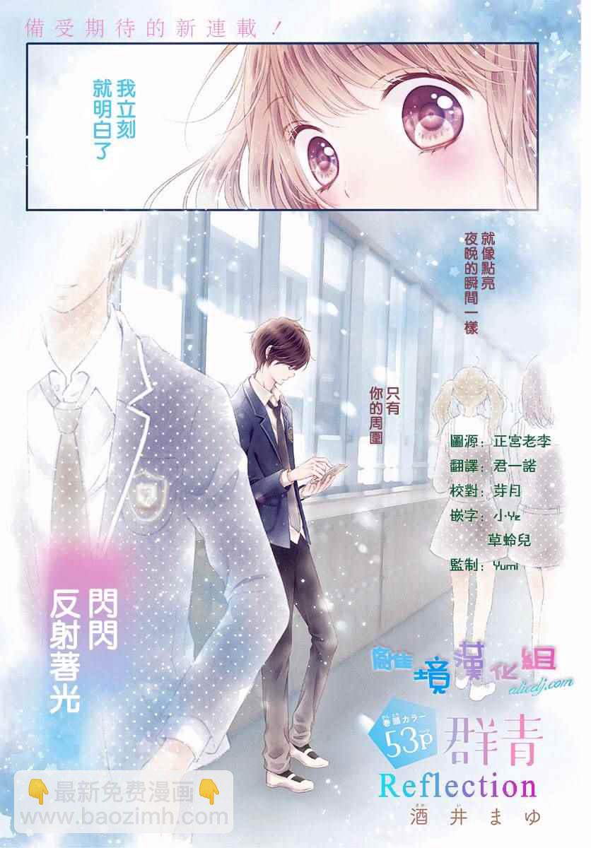 群青Reflection - 第1话(1/2) - 2
