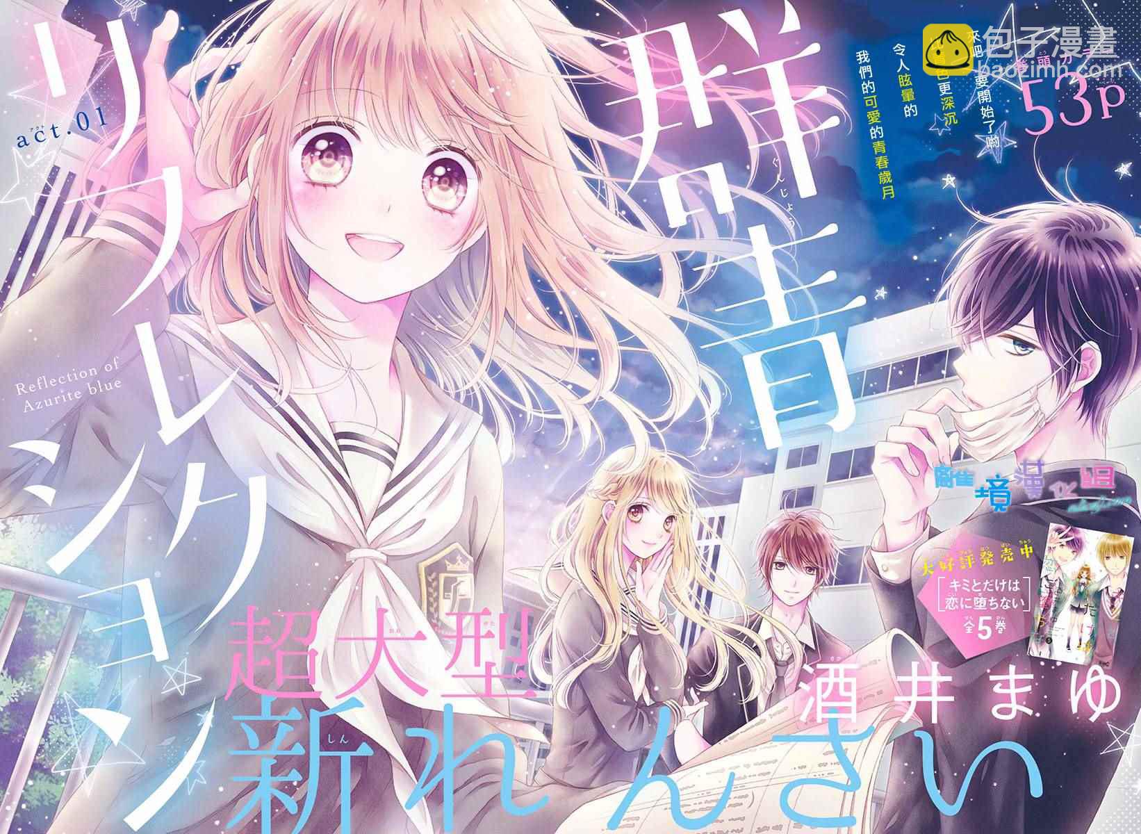 群青Reflection - 第1话(1/2) - 3
